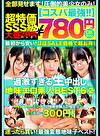 【コスパ最強780円DXBOX】過激すぎる生中出し地味エロ素人BEST6 2