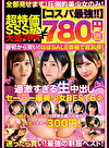 【コスパ最強780円DXBOX】過激すぎる生中出しセーラー服美少女BEST6 2
