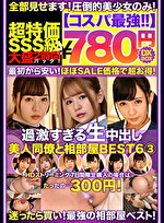 【コスパ最強780円DXBOX】過激すぎる生中出し美人同僚と相部屋BEST6 3