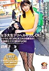 【配信専用】女子大生デリヘル中出しOK！日向子 ホテルに来たのはまさかの幼馴染み！美脚網タイツで駅弁FUCK！ 森日向子