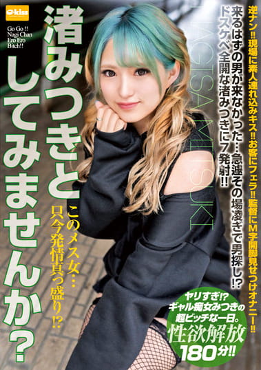 【4K】このメス女・・・只今発情真っ盛り!? 渚みつきとしてみませんか?