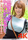 【4K】想像以上のやわらかGカップ！癒し系女子といちゃラブSEX 若宮穂乃