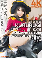 【4K】4K Revolution コスかわいいが･･･止まらない。 枢木あおい Vol.3