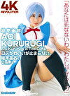 【4K】4K Revolution コスかわいいが･･･止まらない。 枢木あおい Vol.4