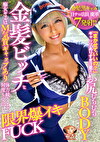 【4K】お尻むちむちBODY 金髪ビッチな痴女ギャルはM気質ギャップあり 体力続くまで何度も中出し 限界爆イキFUCK 日サロ店員 蘭華