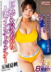 【4K】巨乳デカ尻むちむち人妻インストラクター 露出度高めな変態ウェアの大胆誘惑 夢にみた神展開で禁断中出し不倫SEX 玉城夏帆