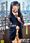 【4K】後輩に預かってほしいと頼まれたペットはデカチン好きのM女･･･。黒髪ツインテがかわいい無口なスレンダーパイパン美少女との一泊二日の同居性活 希咲那奈
