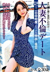 【4K】その瞳と唇と美尻に釘付け･･･人妻不倫デート 旦那とはセックスレスな美人妻と一日中何度もたっぷり中出し性交。かんな 30歳 美咲かんな