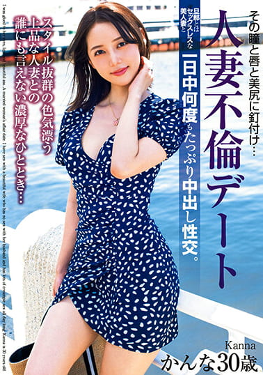 【4K】その瞳と唇と美尻に釘付け･･･人妻不倫デート 旦那とはセックスレスな美人妻と一日中何度もたっぷり中出し性交。かんな 30歳 美咲かんな