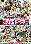 野外プレイ8時間50連発！！