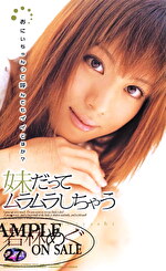 妹だってムラムラしちゃう｜メーカー：Grace