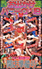 お出かけバニー CLUB ～開店準備号～