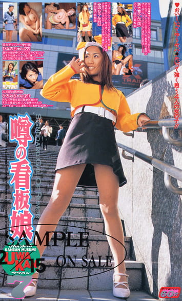 噂の看板娘 7