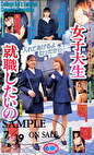 女子大生 就職したいの