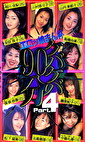 ケバケバ90分 Part.4