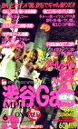 オールナイト夜遊びストリート in 渋谷Gal’s