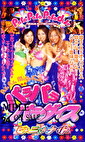 パラパラパラダイス ビキニ DE ナイト
