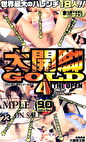 The Open 大開脚GOLD 4