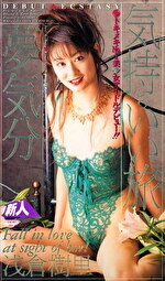 気持ちいい旅 夢気分 浅倉樹里