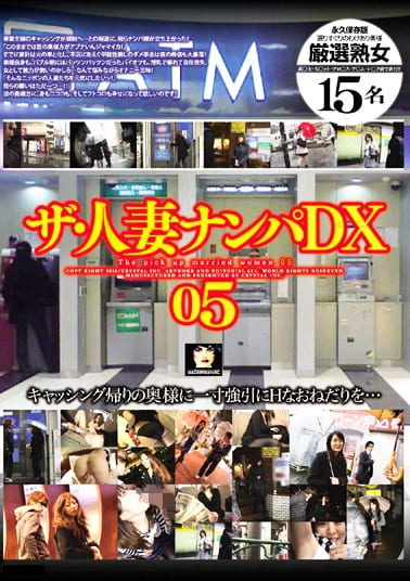 ザ・人妻ナンパDX 5