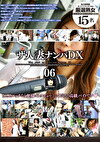ザ・人妻ナンパDX 6