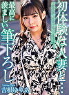 【4K】初体験は人妻と･･･ 最高に羨ましい筆下ろし 吉根ゆりあ
