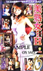 美熟女･･･H 15