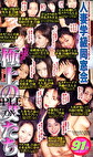 人妻学級同窓会 極上の妻たち