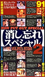 【素人】消し忘れスペシャル 2