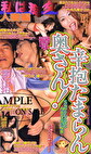 私は痴女・人妻編 奥さん！辛抱たまらん