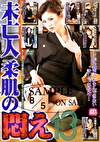 未亡人 柔肌の悶え 13