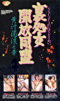 裏処女開放同盟 4