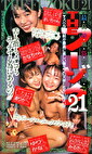 THE フーゾク 21