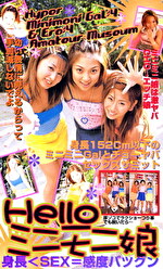 Hello ミニモニ娘｜メーカー：PURE