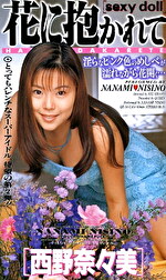 sexy doll 花に抱かれて