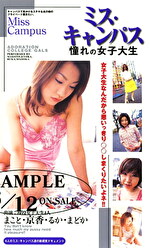 ミス・キャンバス 憧れの女子大生