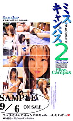 ミス・キャンパス 憧れの女子大生 2