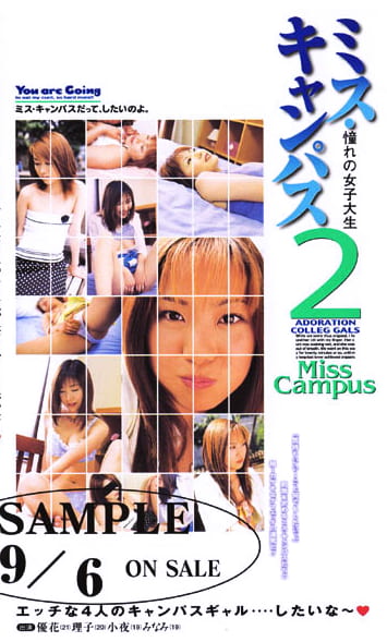 ミス・キャンパス 憧れの女子大生 2