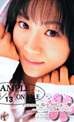 大空あすかの ねぇ、Hしよっ◆｜メーカー：ねぇ、Hしよっ