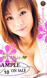 薫桜子の ねぇ、Hしよっ◆｜メーカー：ねぇ、Hしよっ