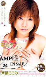 桃乳娘は甘えんぼう ［斉藤ここみ］