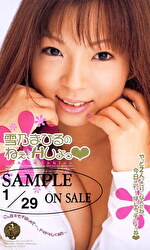 雪乃まひるのねぇ、Hしよっ◆