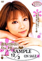 喜多村麻衣のねぇ、Hしよっ◆｜メーカー：ねぇ、Hしよっ