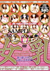 女乳 THE BEST おっぱいパフェを召し上がれ