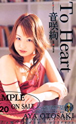 音咲絢 出演作品｜To Heart