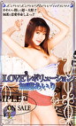 LOVE2レボリューション