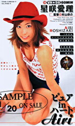 ピュアinハート AIRI