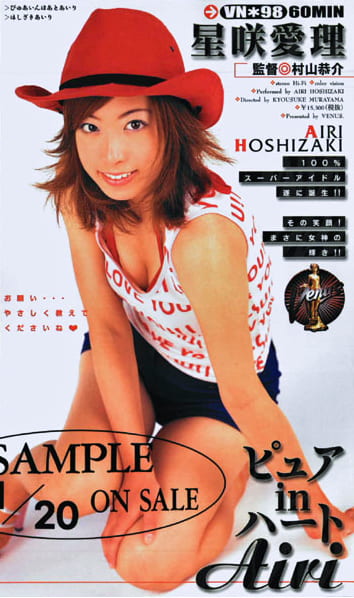 ピュアinハート AIRI