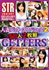 人妻ゲッターズ スペシャル2 50人
