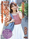 【配信専用】素人熟女妻たちによる童貞筆下ろし ひびき 美人妻の欲求不満杭打ち騎乗位！中出し！ 大槻ひびき